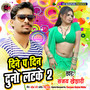 Din Par Din Duno Latake 2 - Single