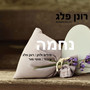 נחמה