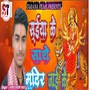 Saiya ke Sathe Mandir Jaie Ke