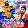 Jagraate Mai Aaja Kholi Ke Maharaj