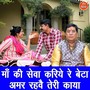 Maa Ki Seva Kariye Re Beta Amar Rahve Teri Kaya