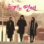 두 개의 연애 (Original Motion Picture Soundtrack)