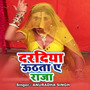 Dardiya Uthata Ae Raja