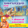 Draupadi Kalyaanam - Mahabharatham