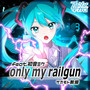 only my railgun（feat.初音ミク)