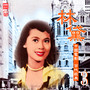 中国电影3-林黛