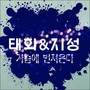 가슴에 번져온다 [Digital Single]