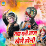 Radha Rani Aaja Khele Holi