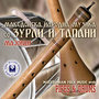 Macedonian Folk Music With Pipes & Drums