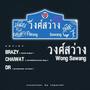 วงศ์สว่าง (feat CHAIWAT & DR) [Explicit]