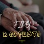 В сърцето