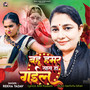 Bahu Hamaar Saas Ho Gayil