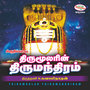 Thirumoolarin Thirumandiram