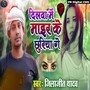 Dilva Me Maer Ke Chhuriya Ge