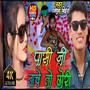 Mithun Bihari Chaudhary ji Nache to Chhori