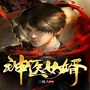 神医女婿