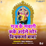 Gaj Ke Sawari Kake Aile Mor Vishwakarma Baba DJ