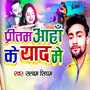 Pritam Aaha Ke Yaad Me