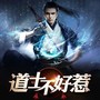 道士不好惹|天命赊刀人前传|悬疑必看佳作