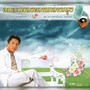 อมตะเพลงหวานกลางกรุง เท่ห์ อุเทน พรหมมินทร์ ชุด ฝากเพลงถึงเธอ...คนใจหิน