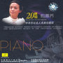 Treasure Edition: Piano Pieces by Bao Huiqiao