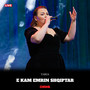 E kam emrin Shqiptar