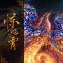惊鸿九霄