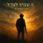 מי שברך לצה