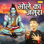 Bhole Ka Jamura - Single