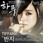 하루 OST Part.2