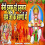 Kaise Thumak Rahe Hanuman (Hanuman Bhajan)