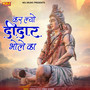 Kar Lyo Didar Bhole Ka