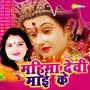 Mahima Devi Maai Ke