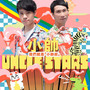 小帅Uncle Stars