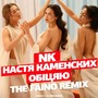 Обіцяю (The Faino Remix)