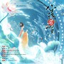 尘缘若梦 丨《仙剑三》原创同人曲