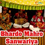 Bhardo Mahro Sanwariya