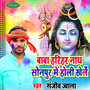 Baba Harihar Naath Sonpur Me Holi Khele