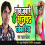 Gaon Jaware Ke Anpadh Chhokriya - Single