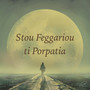 Stou Feggariou Ti Porpatia