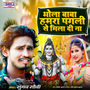 Bhole Baba Humara Pagli Se Mila Di Na
