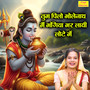 Tum Pilo Bholenath Main Bhangiya Bhar Layi Lote Mein