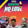 No Love (Explicit)