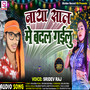 Naya Saal Me Badal Gailu
