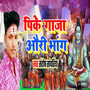 Pike Gaaja Auri Bhang