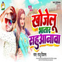 Khojelu Bhatar Sahuwanawa