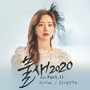 불새2020 OST Part.11 (Phoenix2020 OST Part.11)