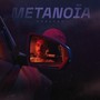Metanoïa (Explicit)