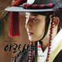 아랑사또전 OST Part 6