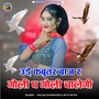 Ude Kabutar Baaz R Goli P Goli Chalegi